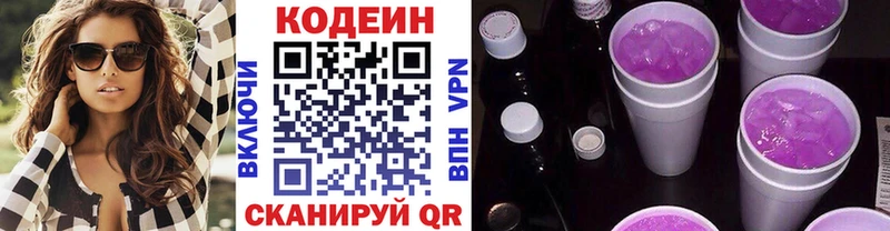 Codein напиток Lean (лин) Павловский Посад