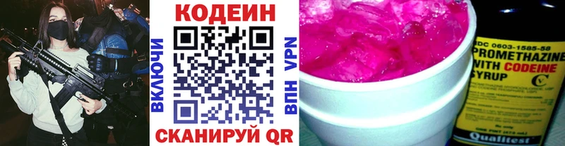 Codein напиток Lean (лин) Павловский Посад